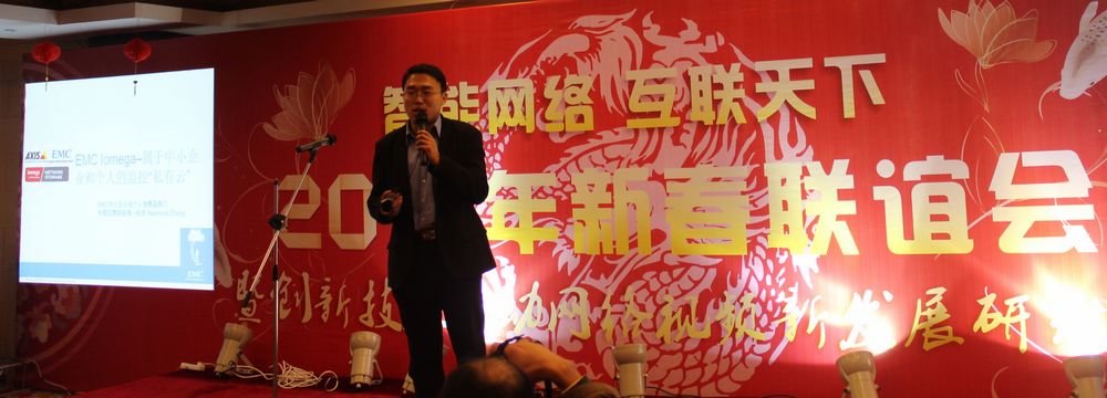 EMC公司张欣作《EMC Iomoega-中小企业和个人监控的私有云》专题演讲